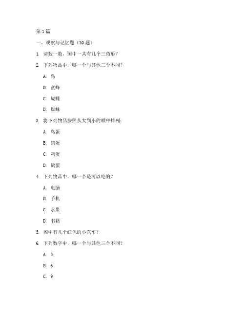 幼儿智力测试题100题(3篇)