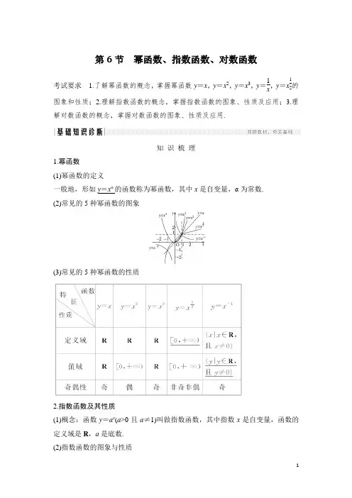 第6节 幂函数、指数函数、对数函数