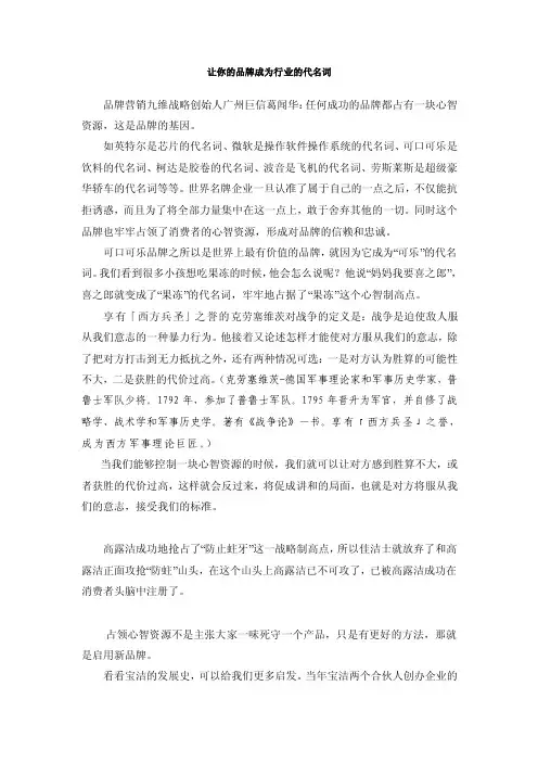 让你的品牌成为行业的代名词