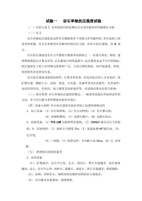 岩石单轴抗压试验细则