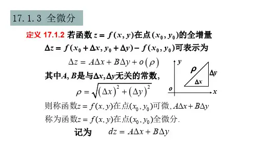 17.1.2 偏导数与全微分 2