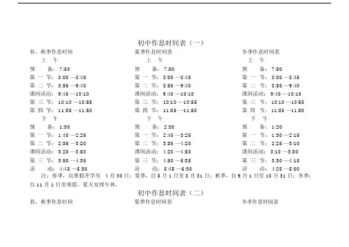 中学生作息时间表.docx
