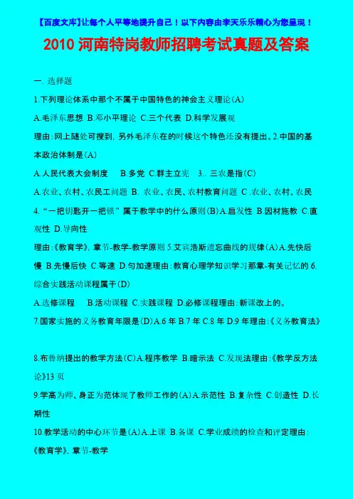 河南特岗教师雇用考试真题及答案