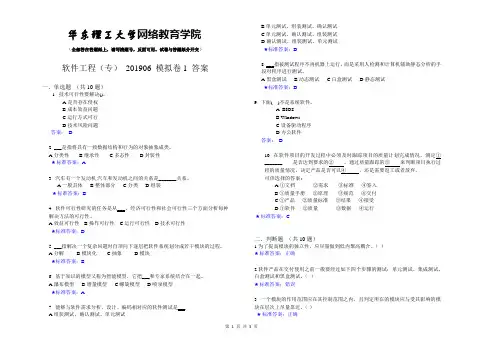 软件工程(专)_201906_模拟卷1_答案