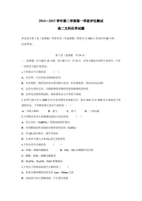 学14—15学年下学期高二期中考试化学(文)试题(附答案)