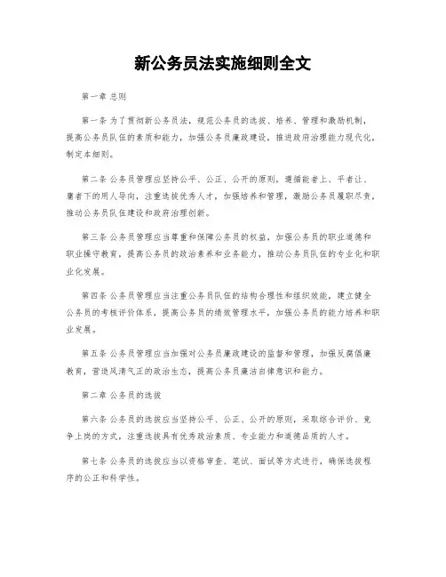 新公务员法实施细则全文