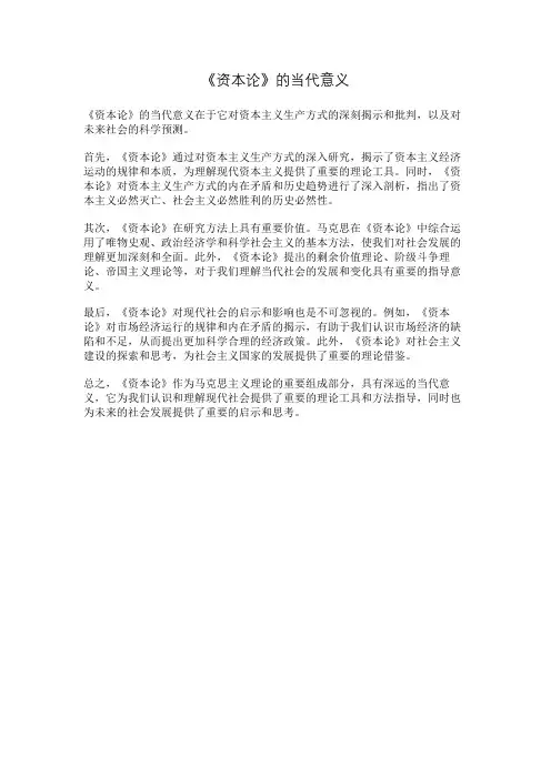 《资本论》的当代意义