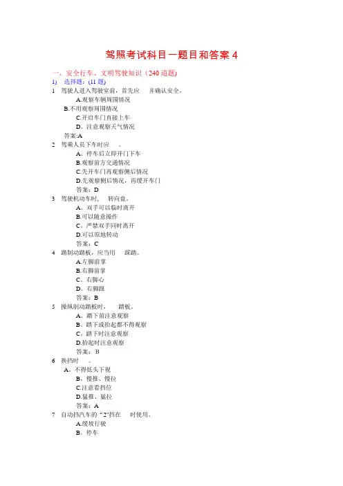 驾照考试科目一题目和答案