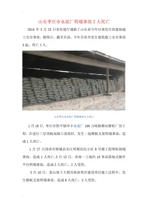 水泥行业安全事故案例