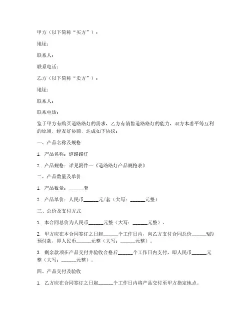 道路路灯销售合同范本