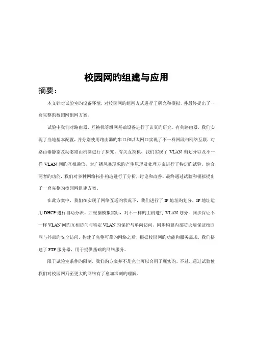 计算机网络课程设计实验报告
