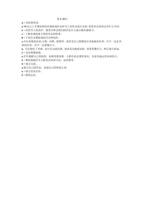 17谢欢一年级美术下册第十课拉根线条去散步(第2课时).docx