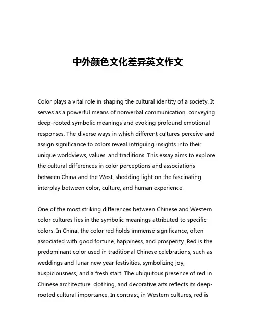 中外颜色文化差异英文作文