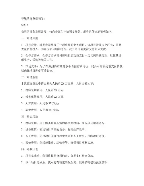 预支货款申请书