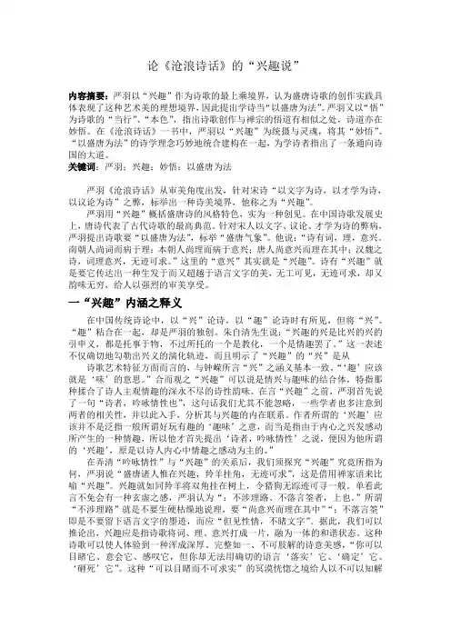 论《沧浪诗话》的“兴趣说”