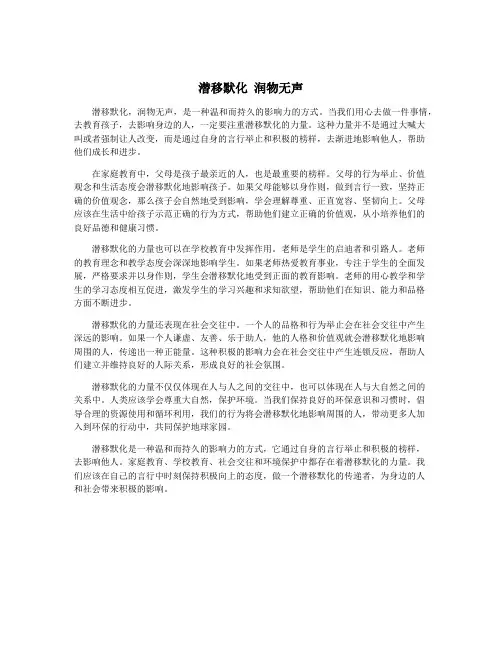 潜移默化 润物无声