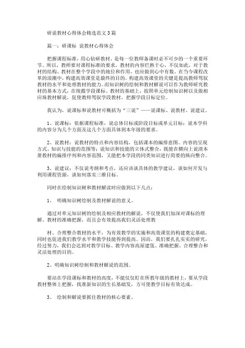 最新研说教材心得体会