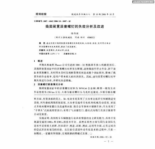 捣固装置活塞螺钉的失效分析及改进