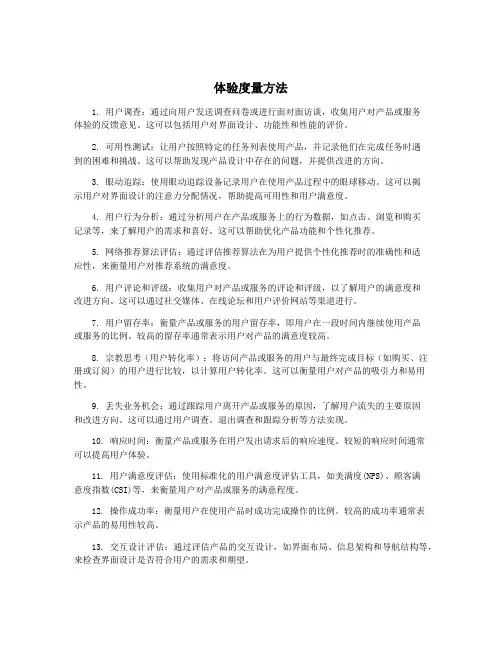 体验度量方法