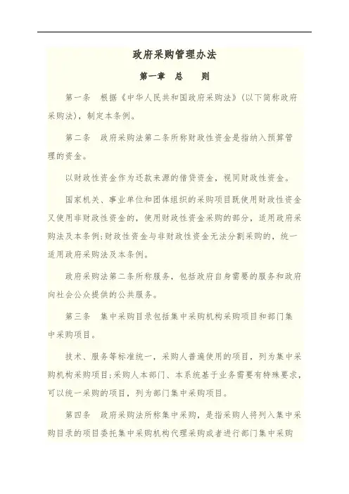 政府采购管理办法.doc