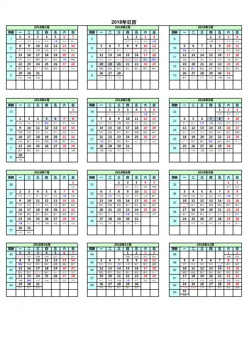 2018年日历表(A4完美竖版)