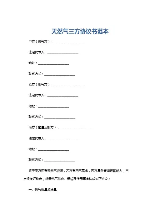 天然气三方协议书范本