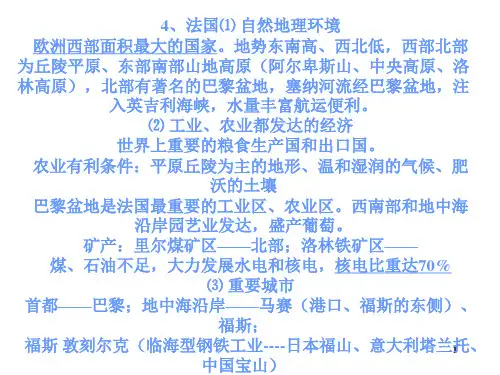 世界地理法国PPT课件