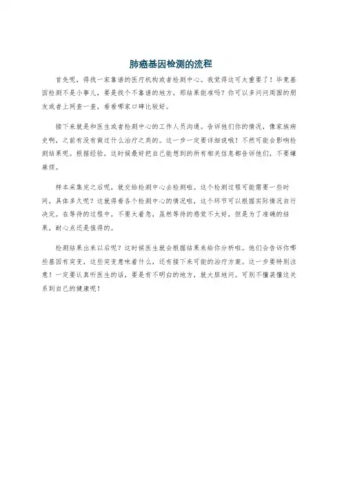 肺癌基因检测的流程
