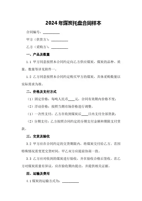 2024年煤炭托盘合同样本