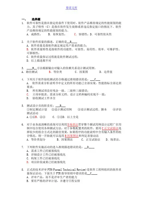 软件测试笔试题及答案
