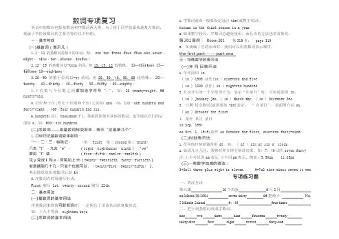 六年级英语数词专项复习(精心整理的)(可编辑修改word版)