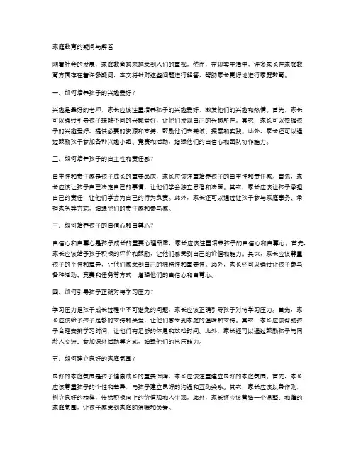 家庭教育的疑问与解答