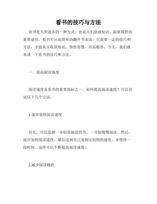 看书的技巧与方法