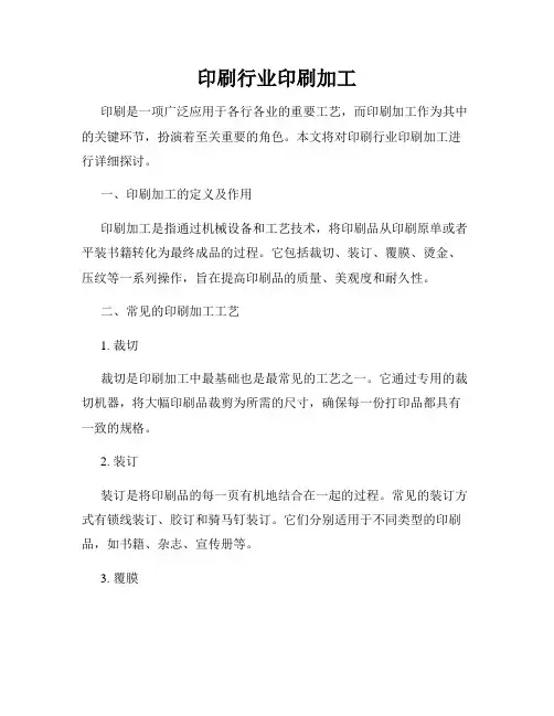 印刷行业印刷加工