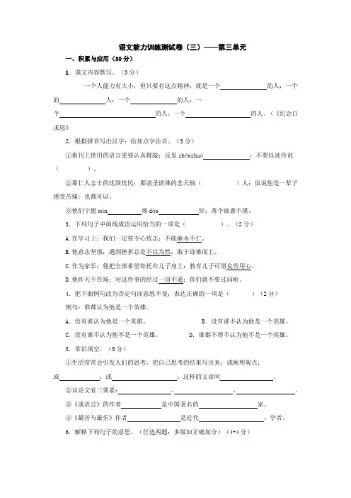 八年级语文上能力训练测试卷(三)
