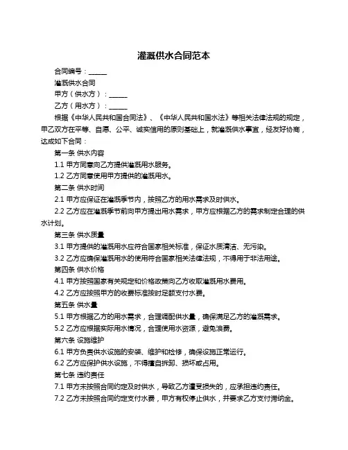灌溉供水合同范本