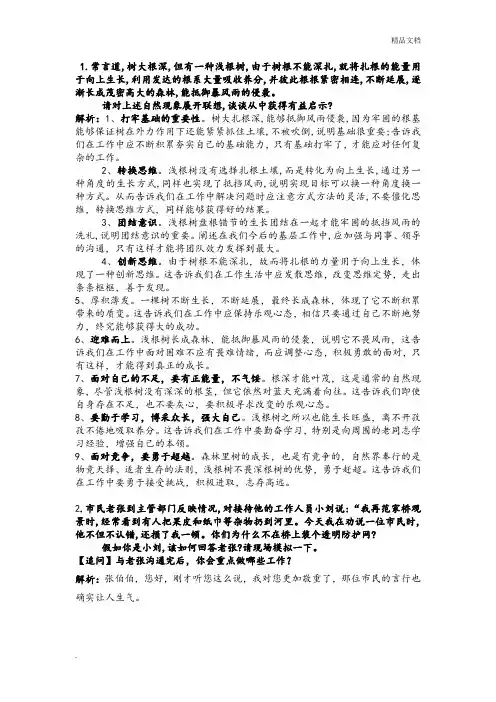 江苏省公务员面试真题2