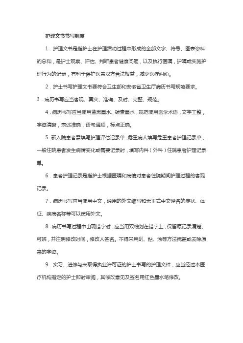 护理文书书写制度