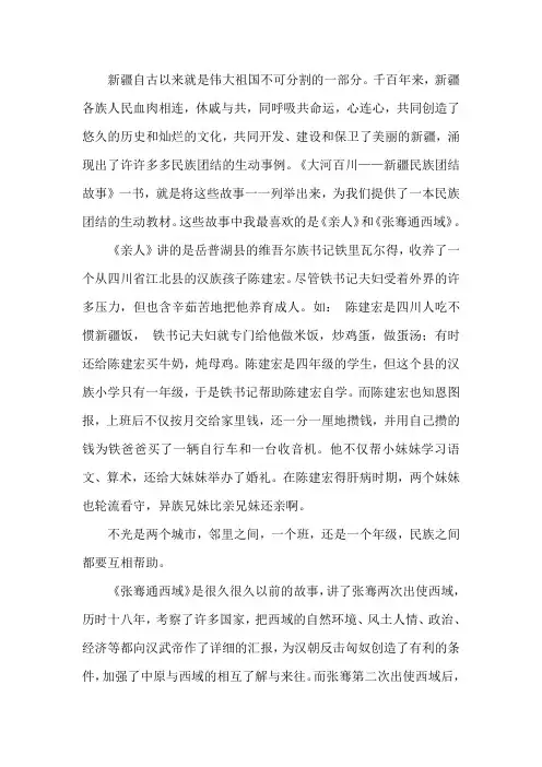 家乡的风俗作文乌鲁木齐