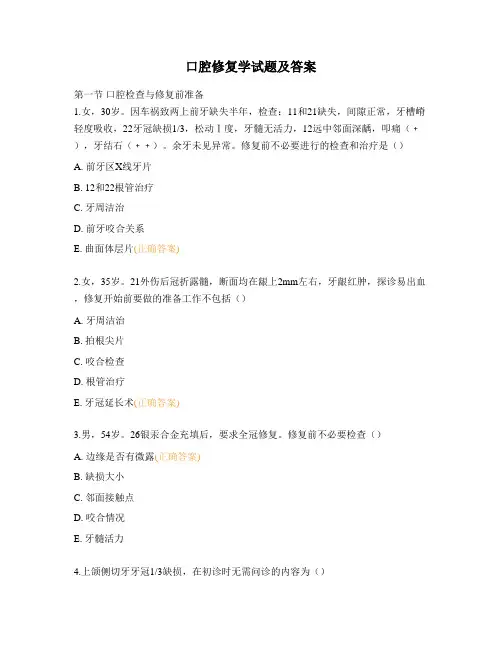 口腔修复学试题及答案