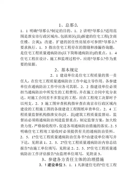 淮安市住宅工程质量通病防治导则释义内容