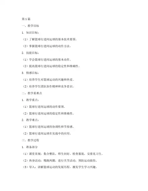 体育实践优质课教学设计(3篇)