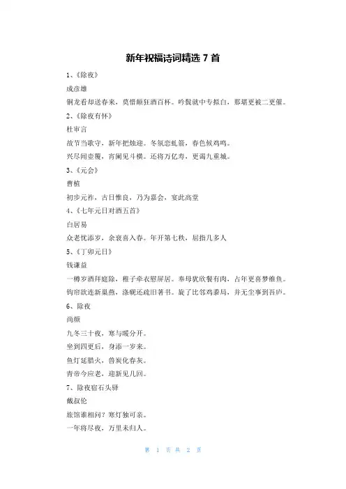 新年祝福诗词精选7首