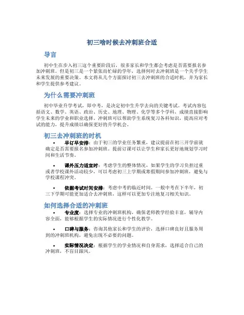 初三啥时候去冲刺班合适