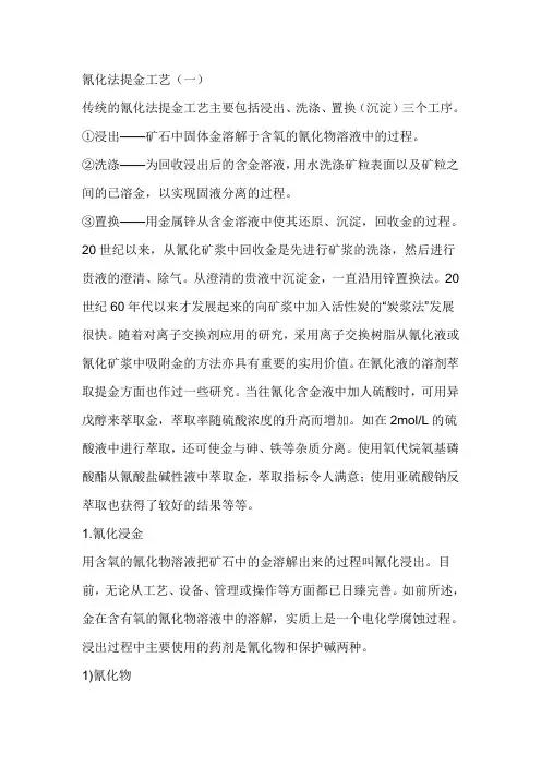 氰化法提金工艺