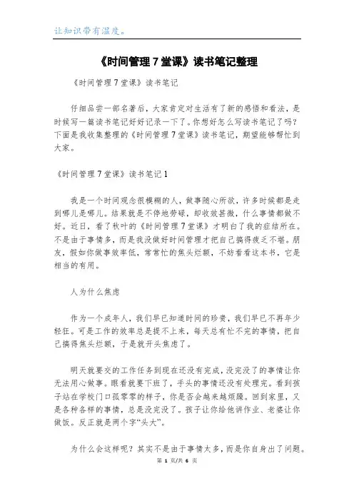 《时间管理7堂课》读书笔记整理