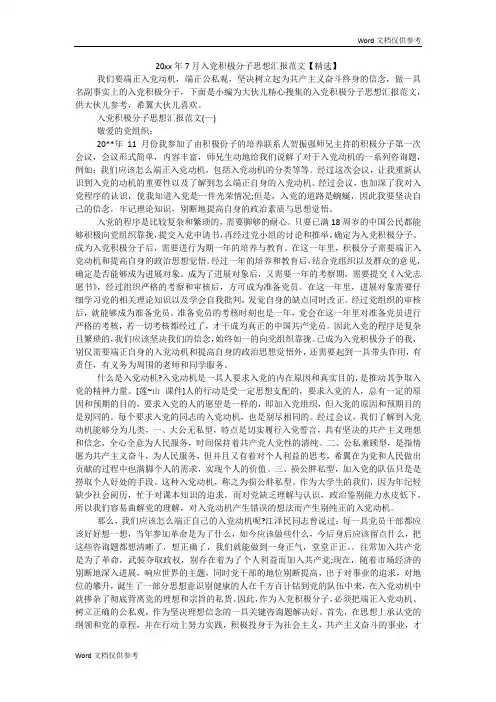 7月入党积极分子思想汇报范文【精选】