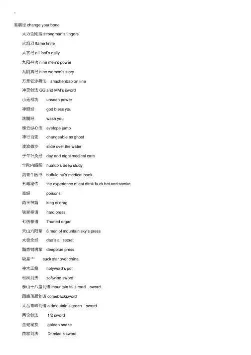 中英对照：中国武侠专用英语