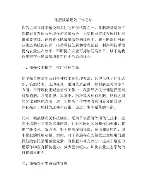 化肥减量增效工作总结