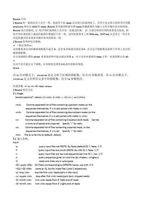 bowtie和samtools在tophat中的使用情况介绍